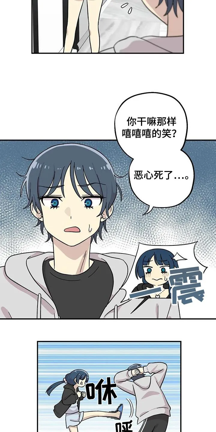 第152章：【番外】谈恋爱了 第8页