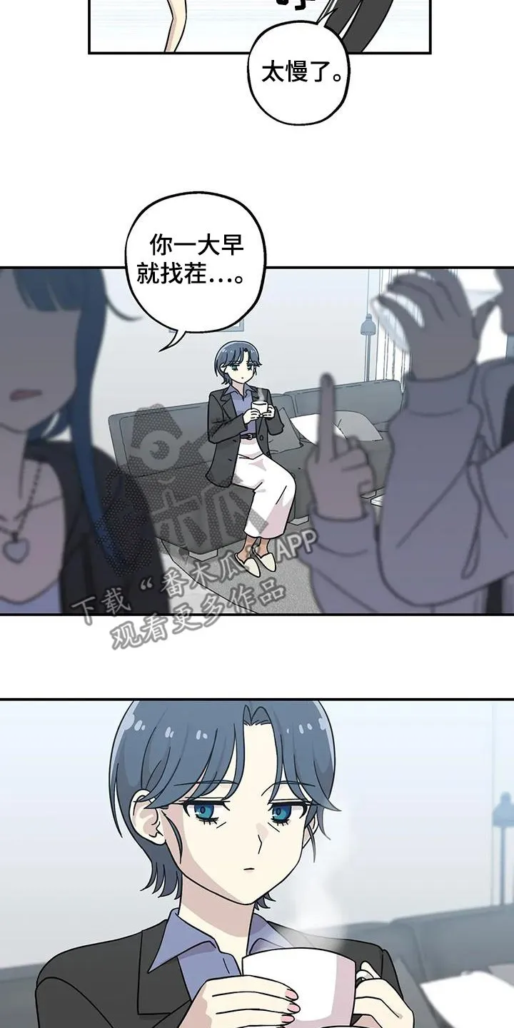 第152章：【番外】谈恋爱了 第9页