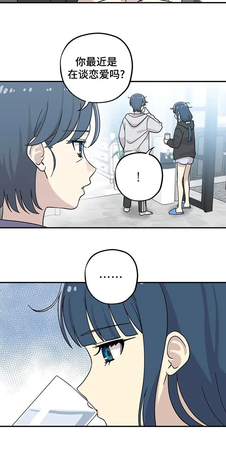 第152章：【番外】谈恋爱了 第10页