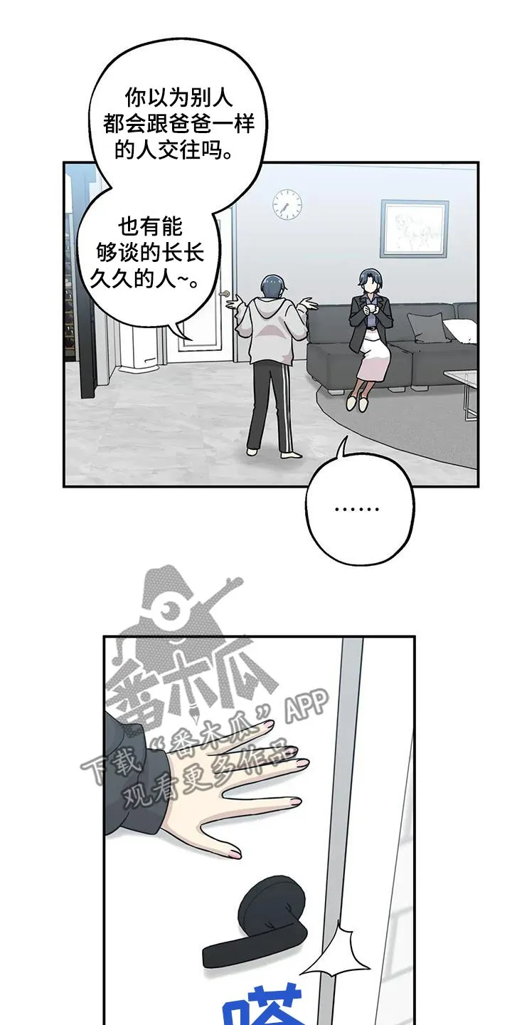 第152章：【番外】谈恋爱了 第13页