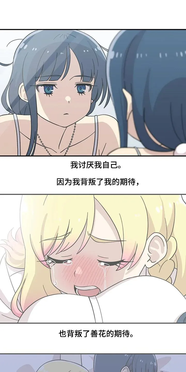 第152章：【番外】谈恋爱了 第15页