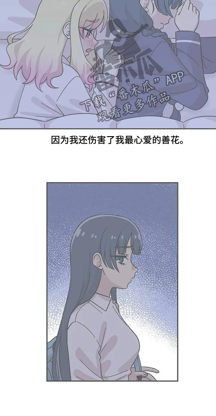 第152章：【番外】谈恋爱了 第16页