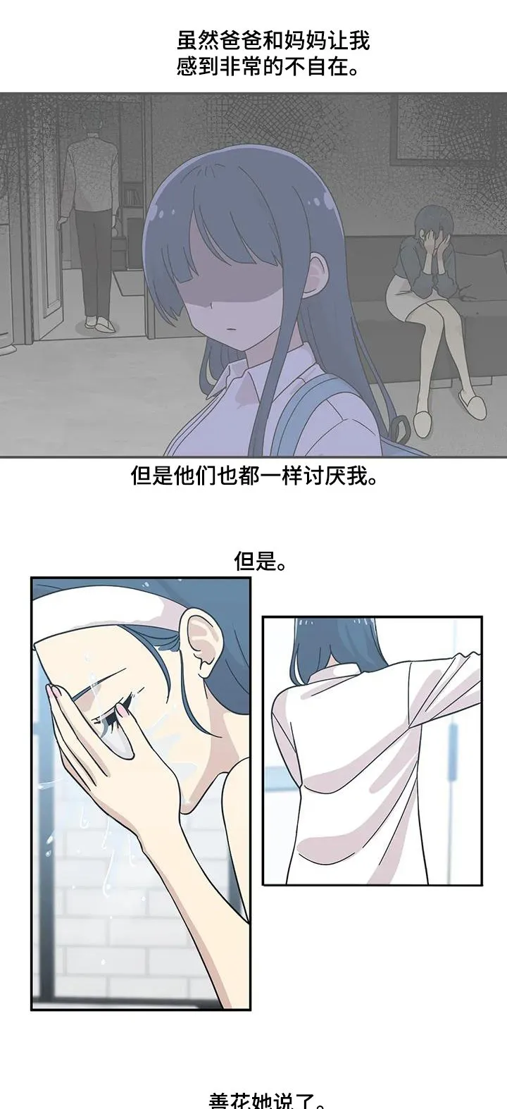 第153章：【番外完结】永远相爱 第1页
