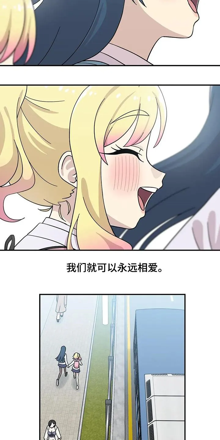 第153章：【番外完结】永远相爱 第11页