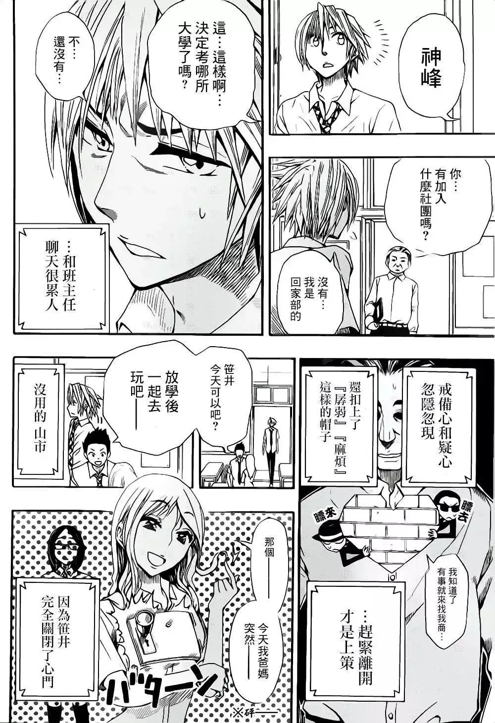 第00回短篇版 第4页