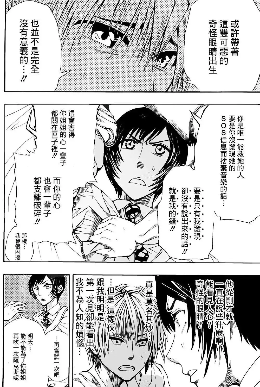 第00回短篇版 第30页