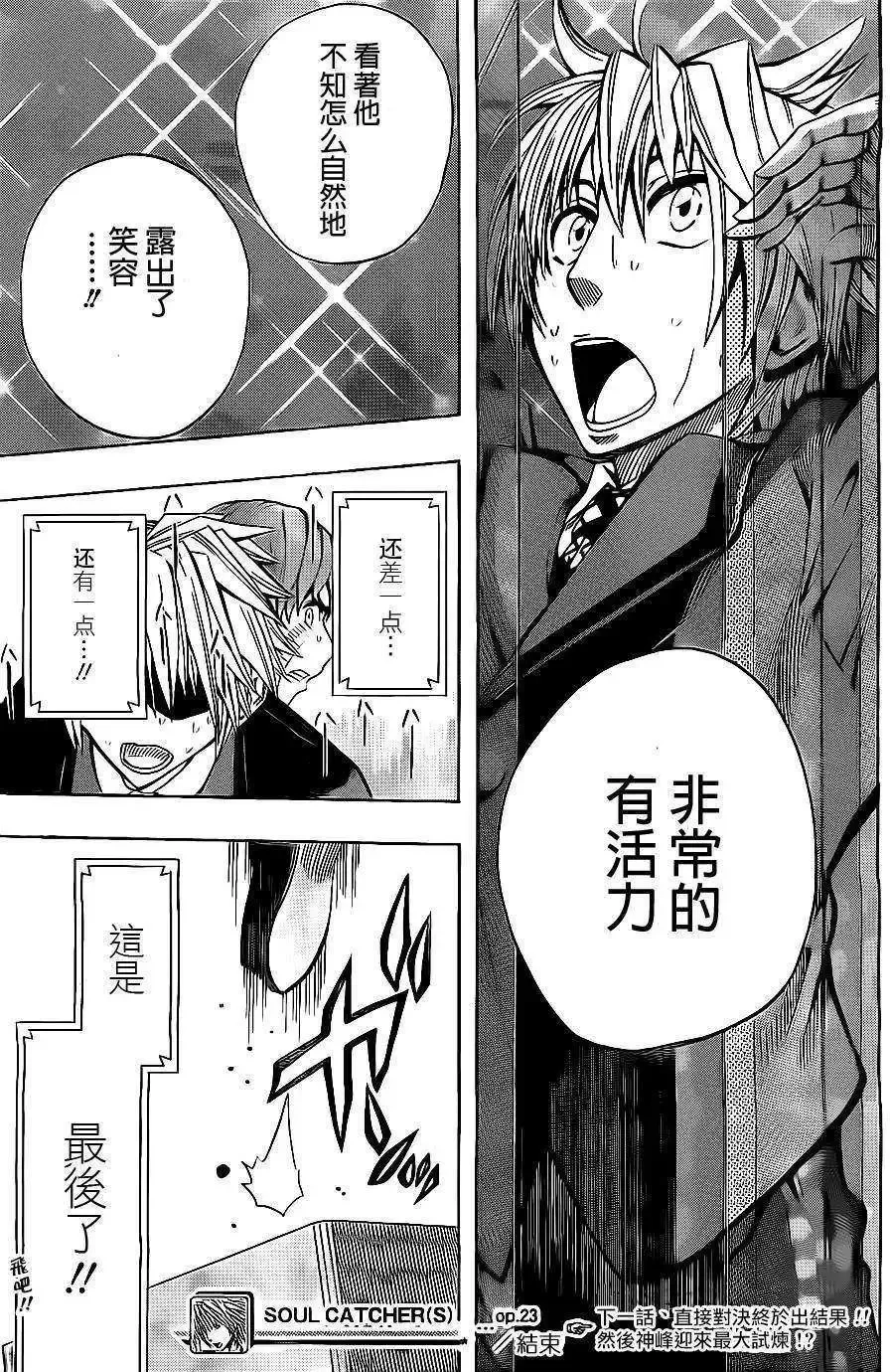 第23回 第18页