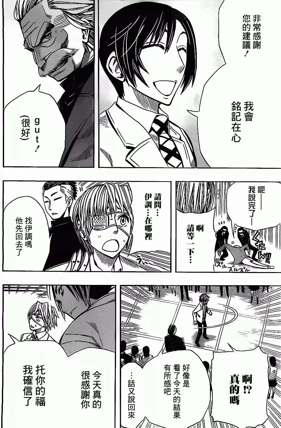 第25回 第8页