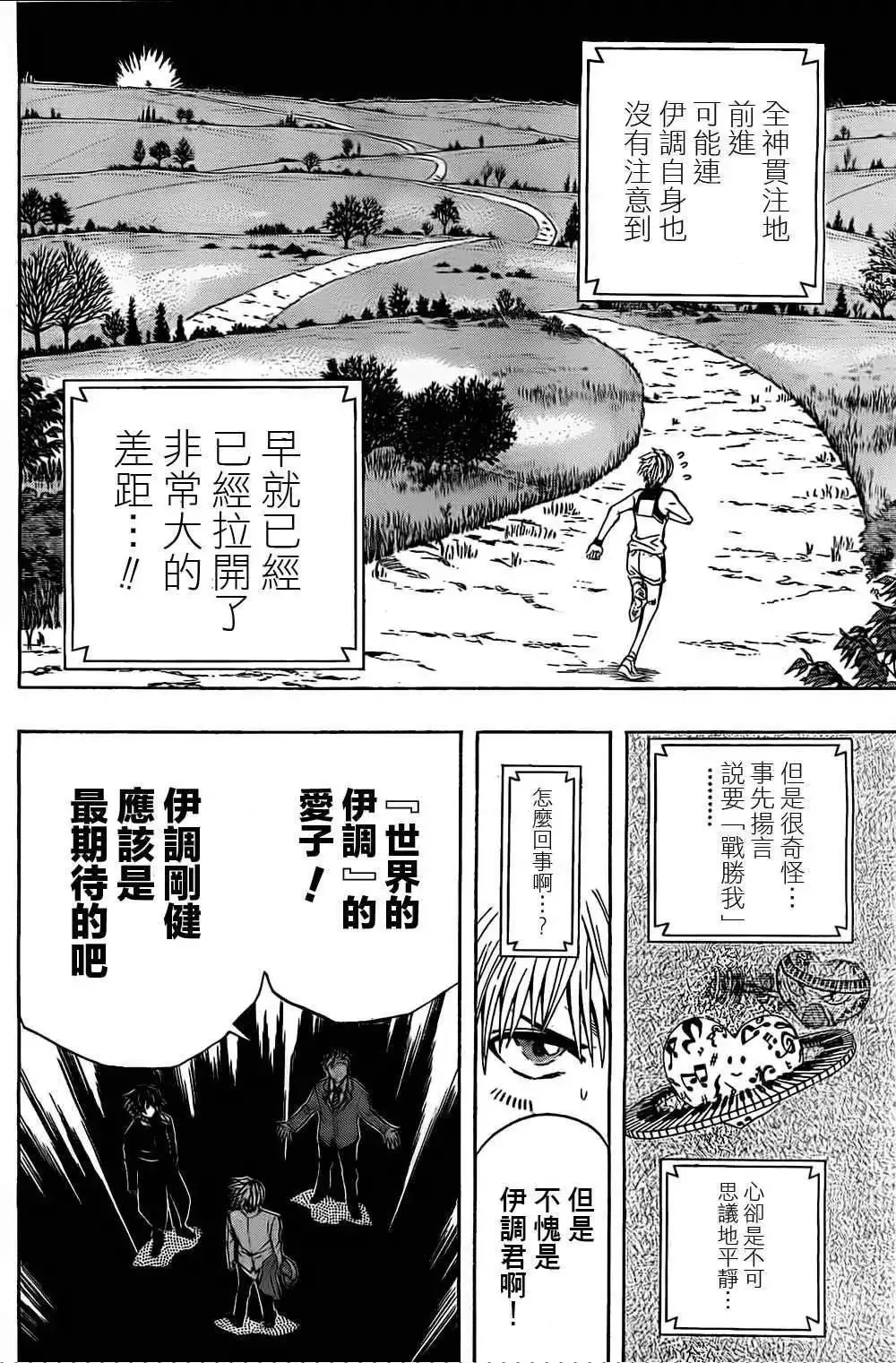 第38回 第6页