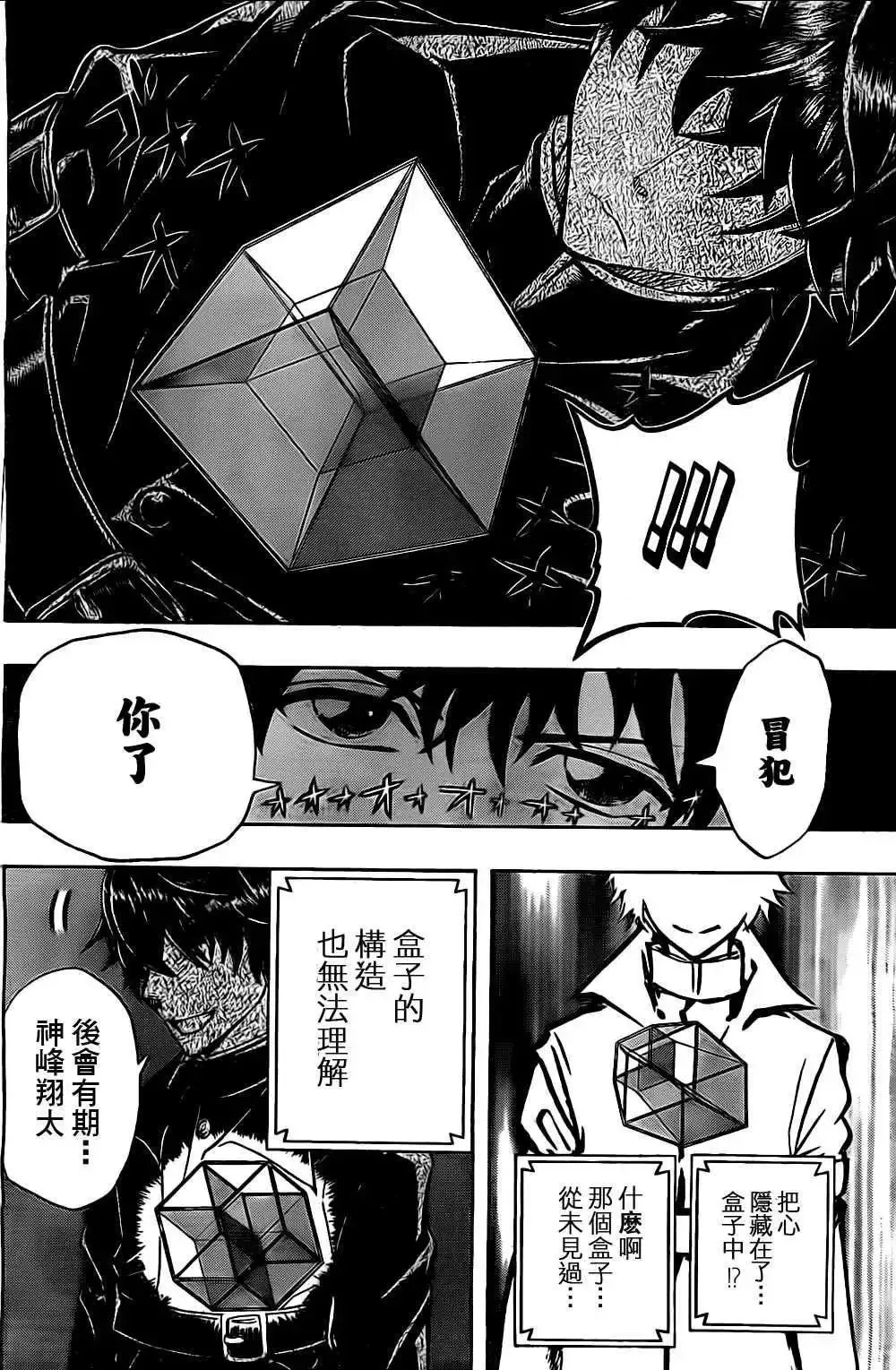 第38回 第8页