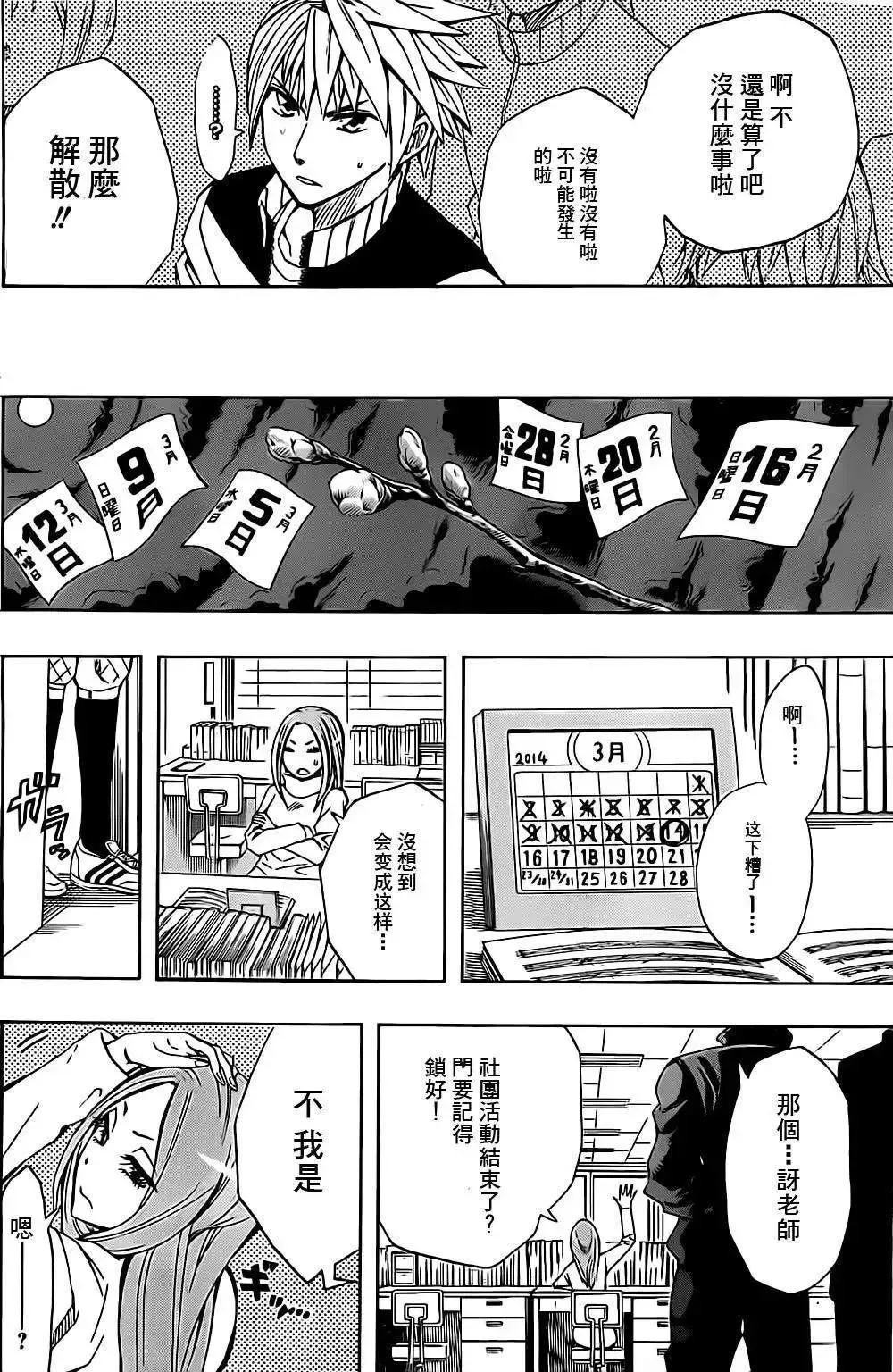第38回 第10页