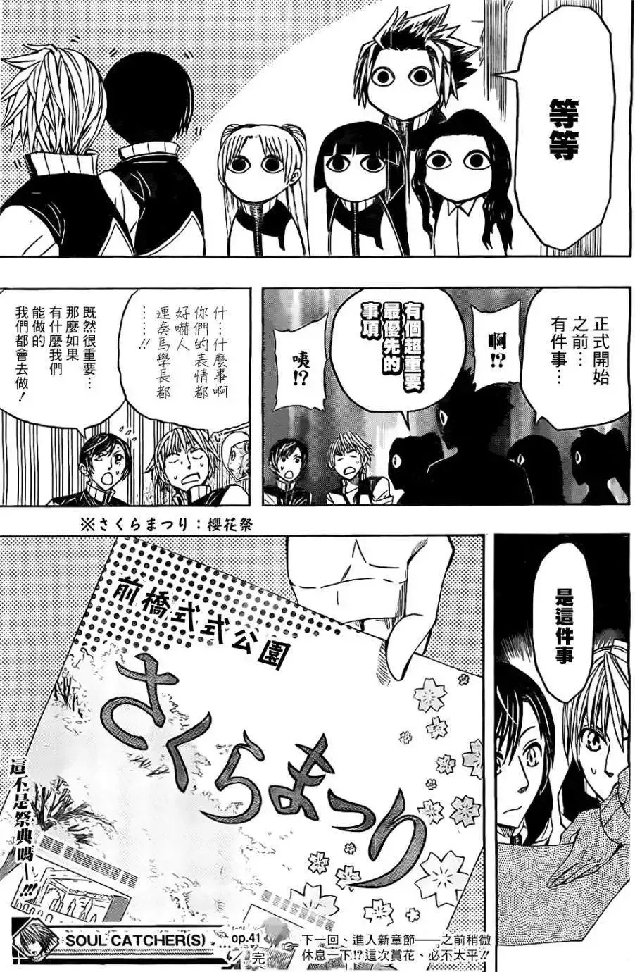 第41回 第18页