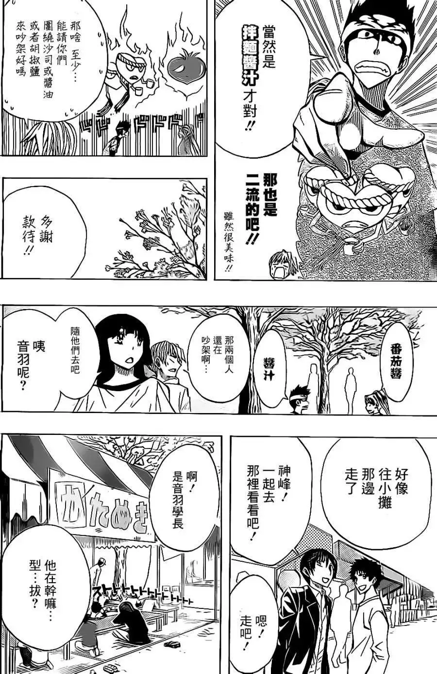 第42回 第6页