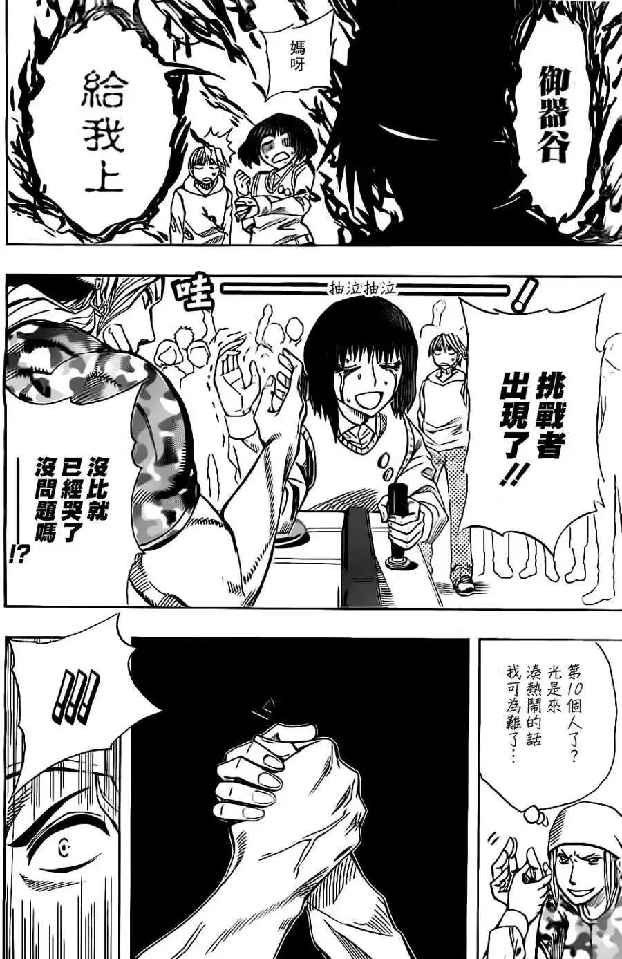 第42回 第10页