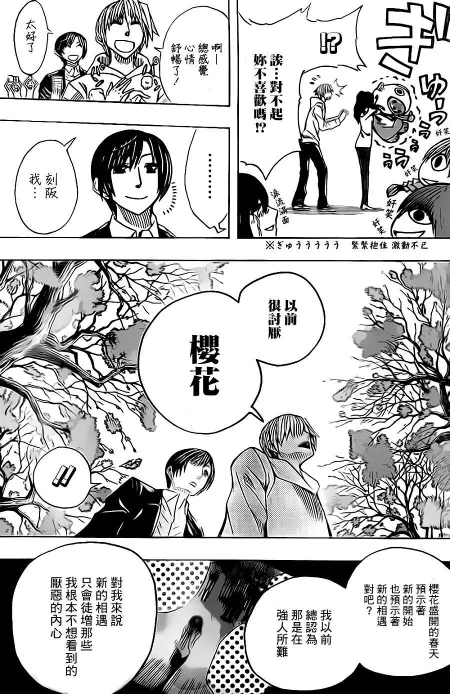 第42回 第15页