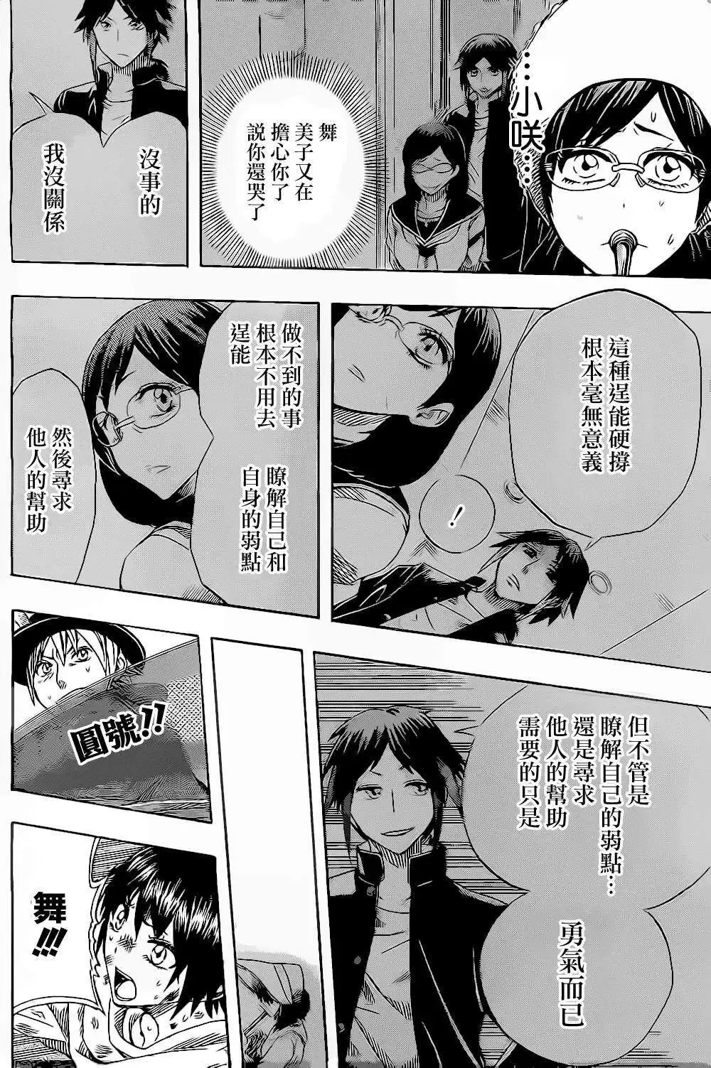 第53回 第16页