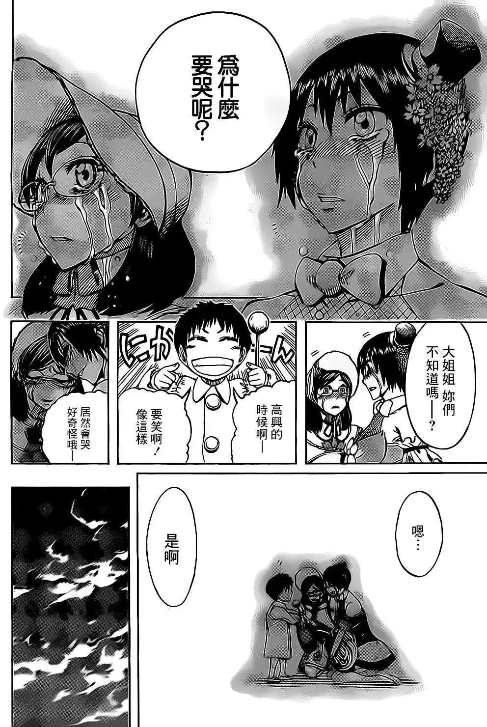 第54回 第7页