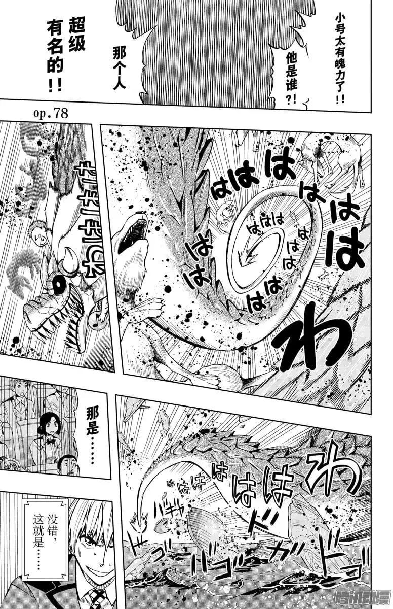 第78回 第1页
