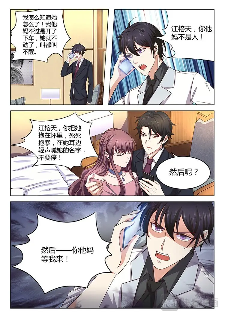 第19话 昏迷 第7页