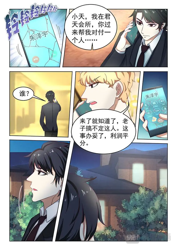 第9话 质问 第8页