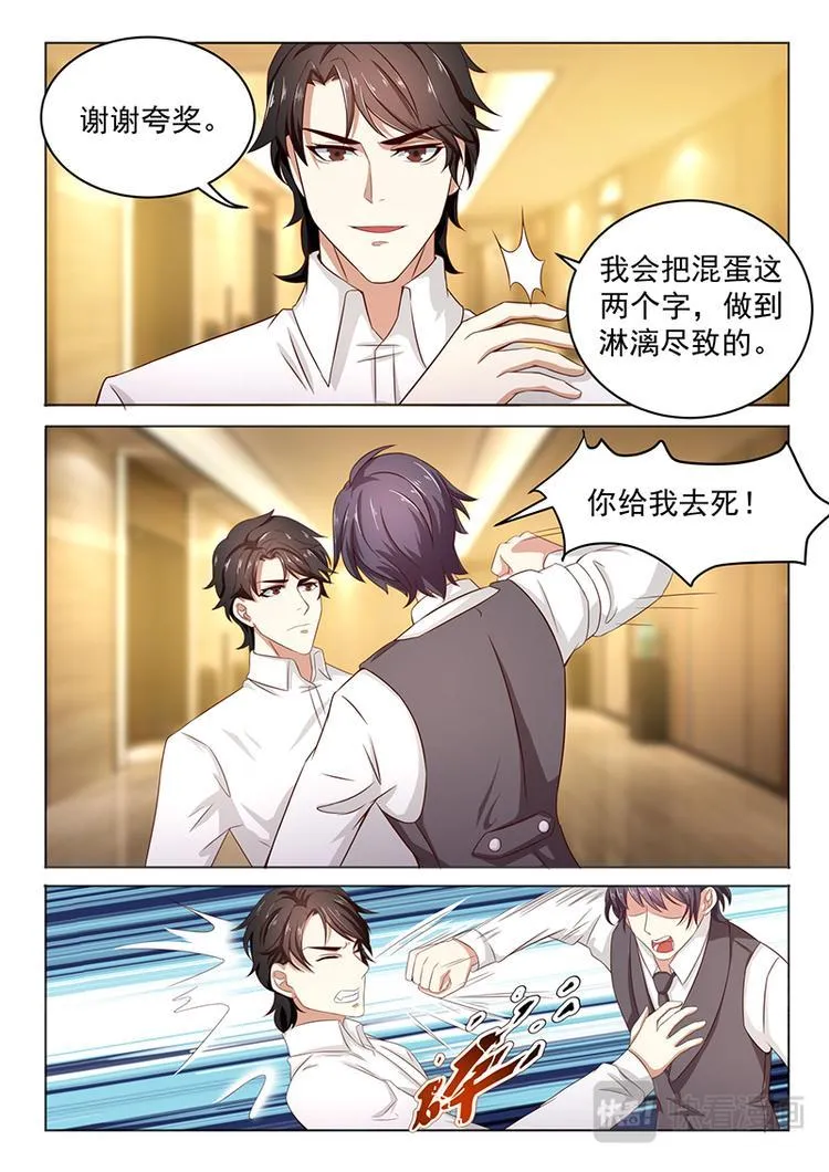 第6话 为什么要这样对我 第5页