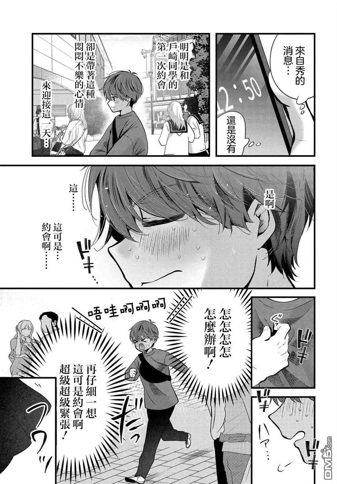 第20话 第3页