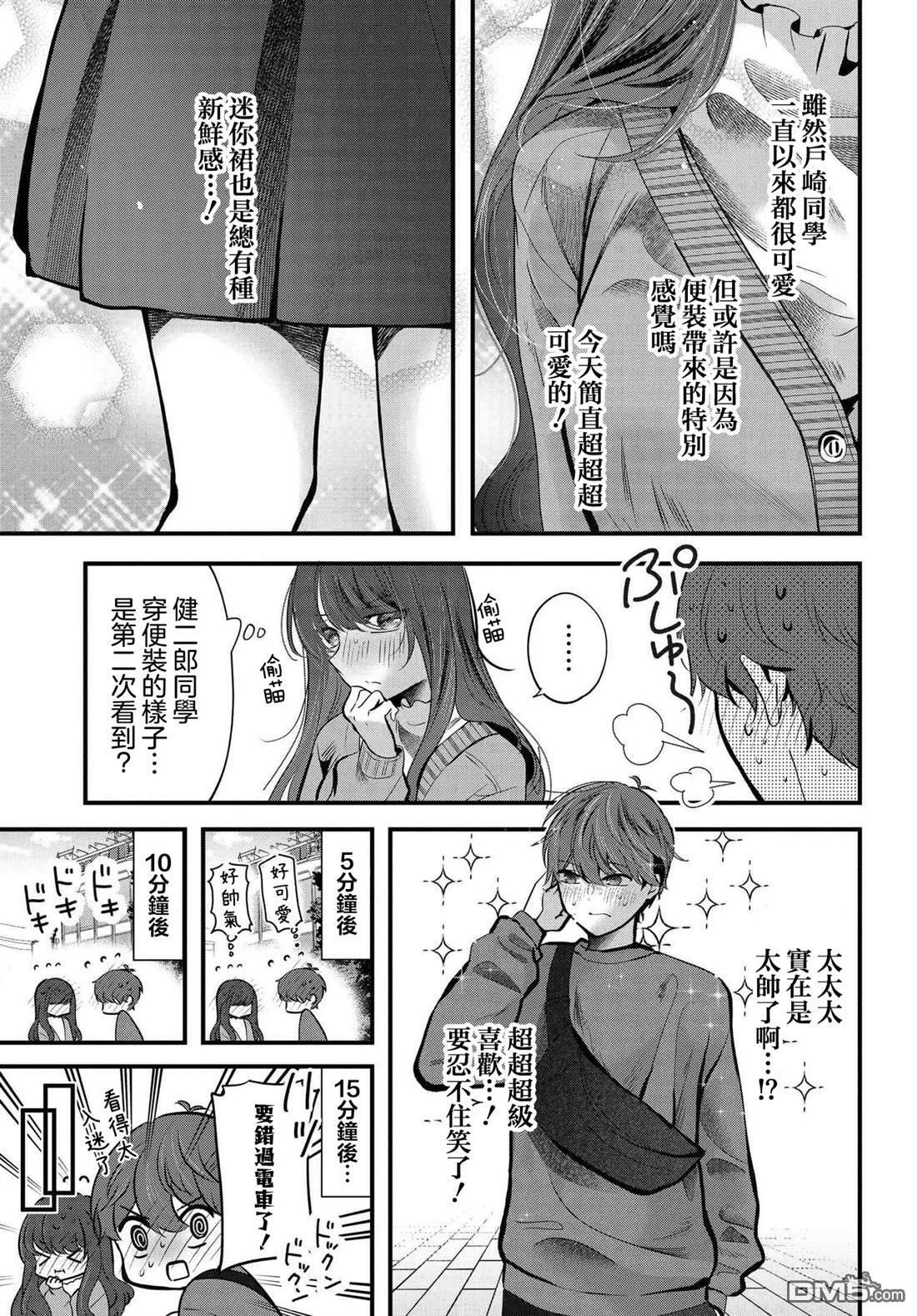 第20话 第5页
