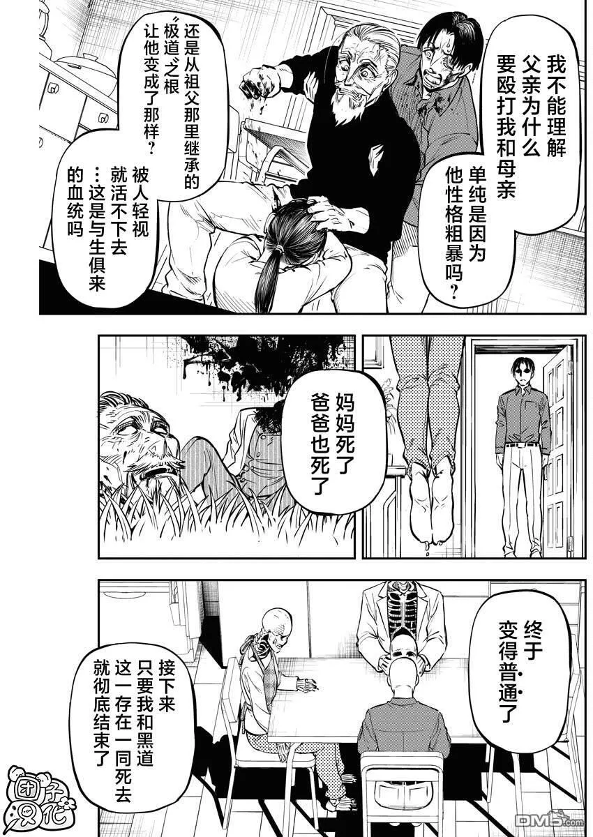 第23话 第9页