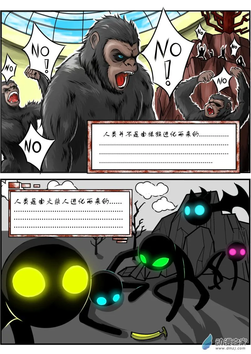 第01话 人类简史 第1页