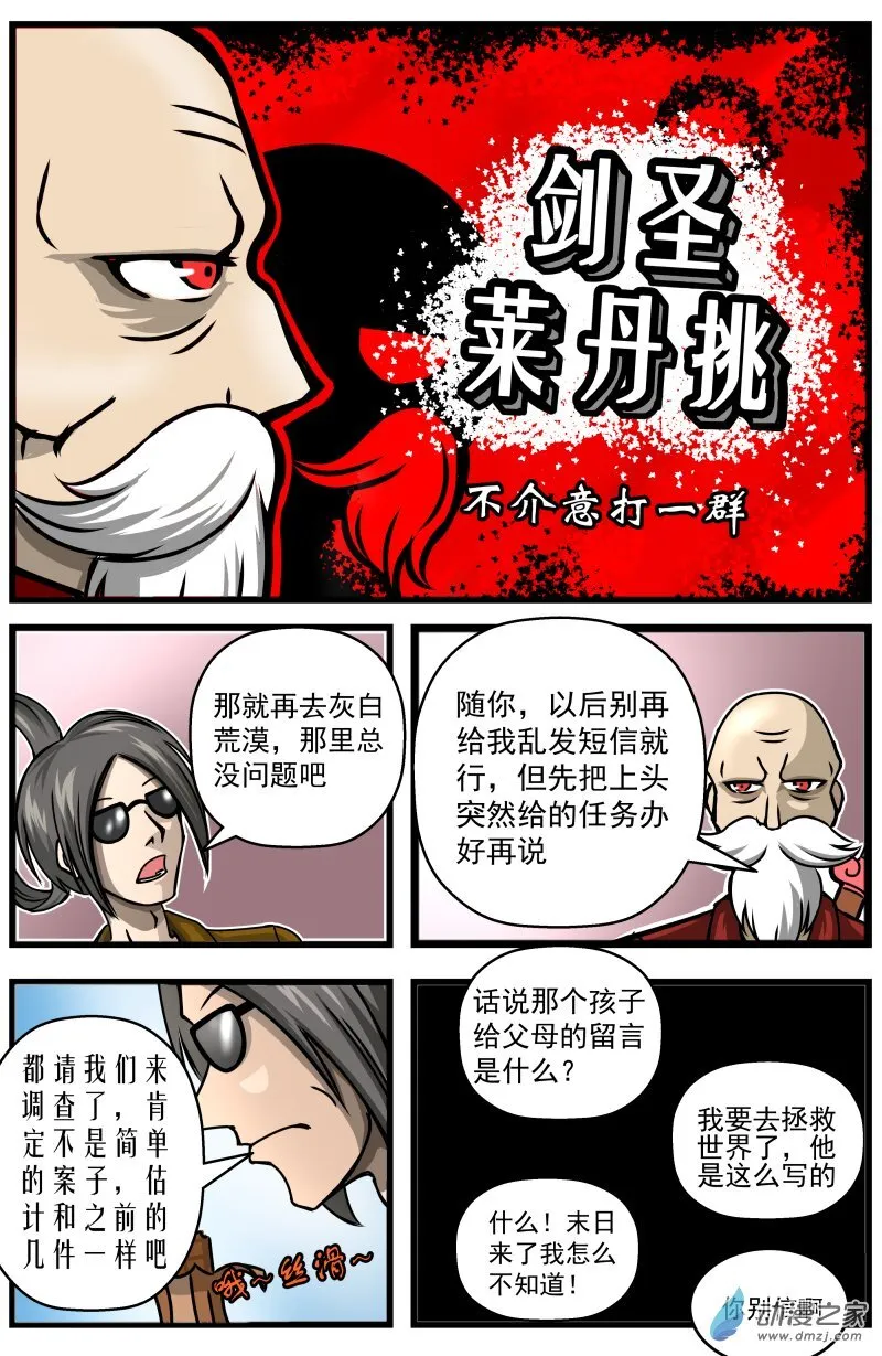第09话 好柴坏蛋燃起来（4） 第5页