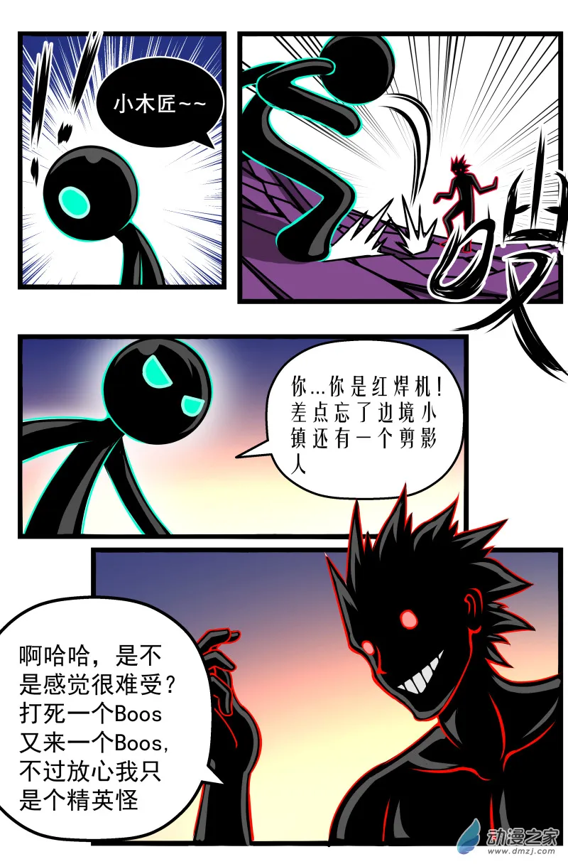 第17话 红焊机的邀请 第3页