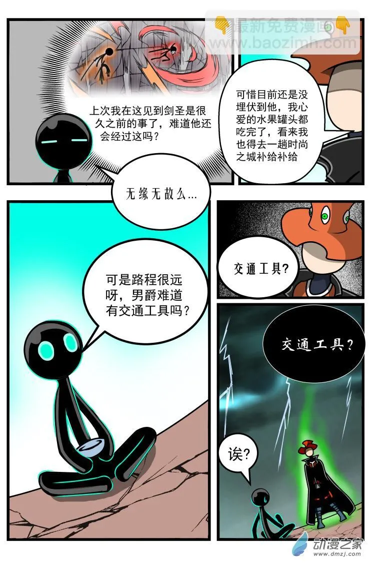 第20话 时尚之城 第3页
