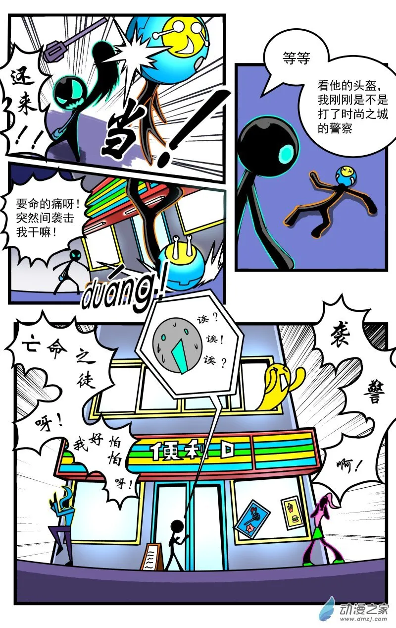 第22话 通缉 第7页
