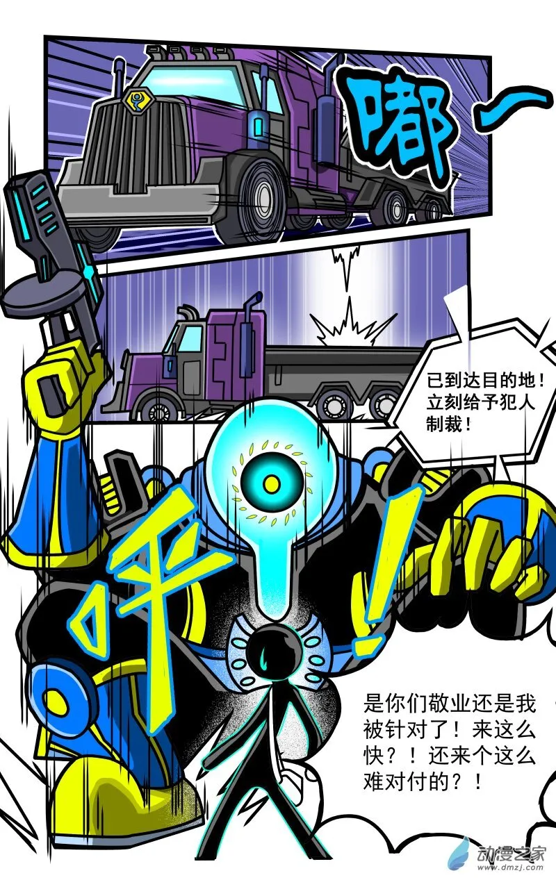 第22话 通缉 第8页