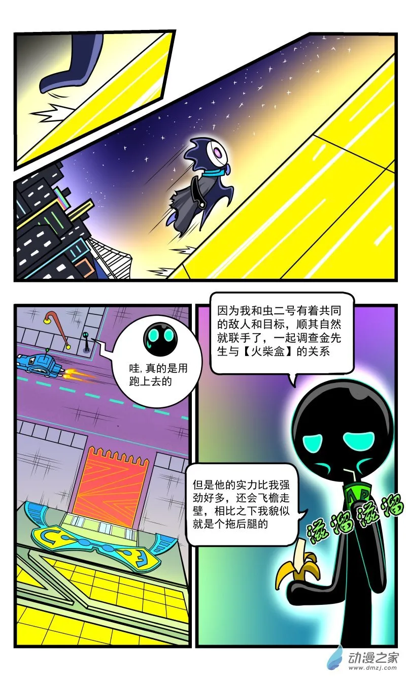 第29话 打招呼 第4页