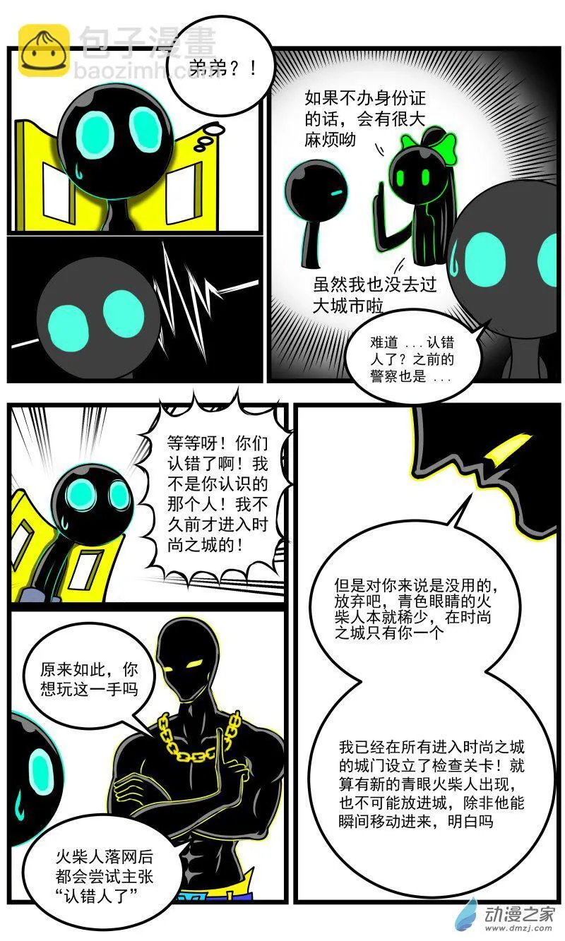 第30话 第地迪滴滴狄di底弟弟 第4页