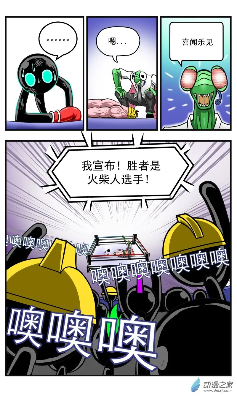第39话 收尾 第3页