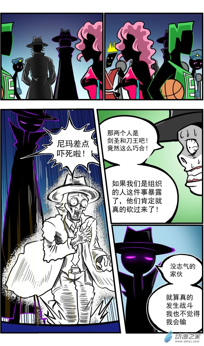 第40话 遭遇 第7页
