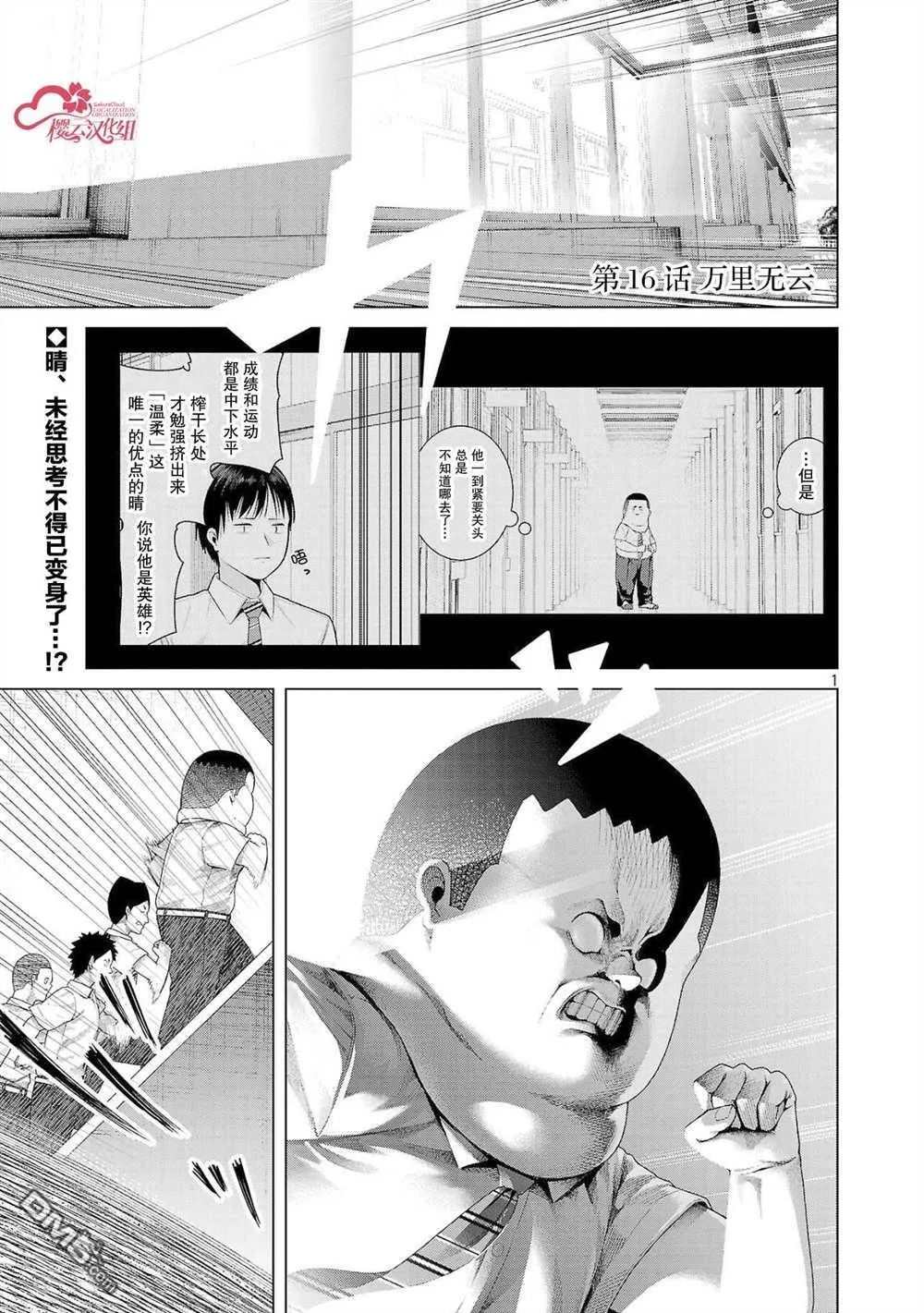 第16话 第1页