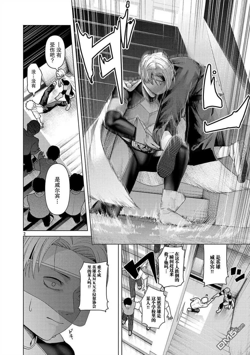 第16话 第2页