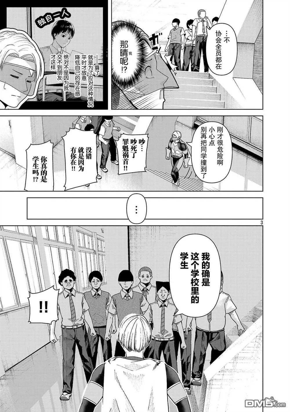 第16话 第3页