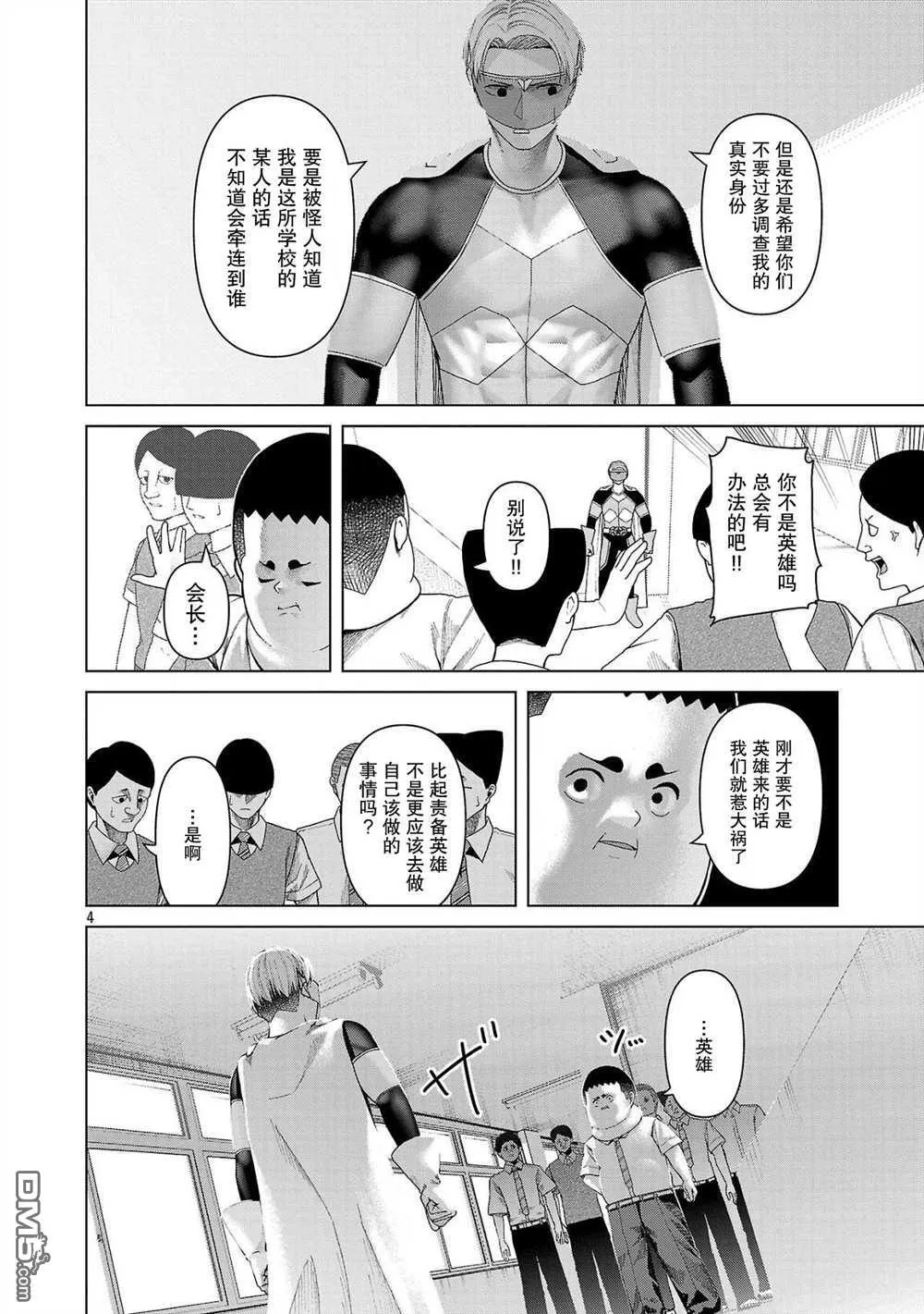 第16话 第4页