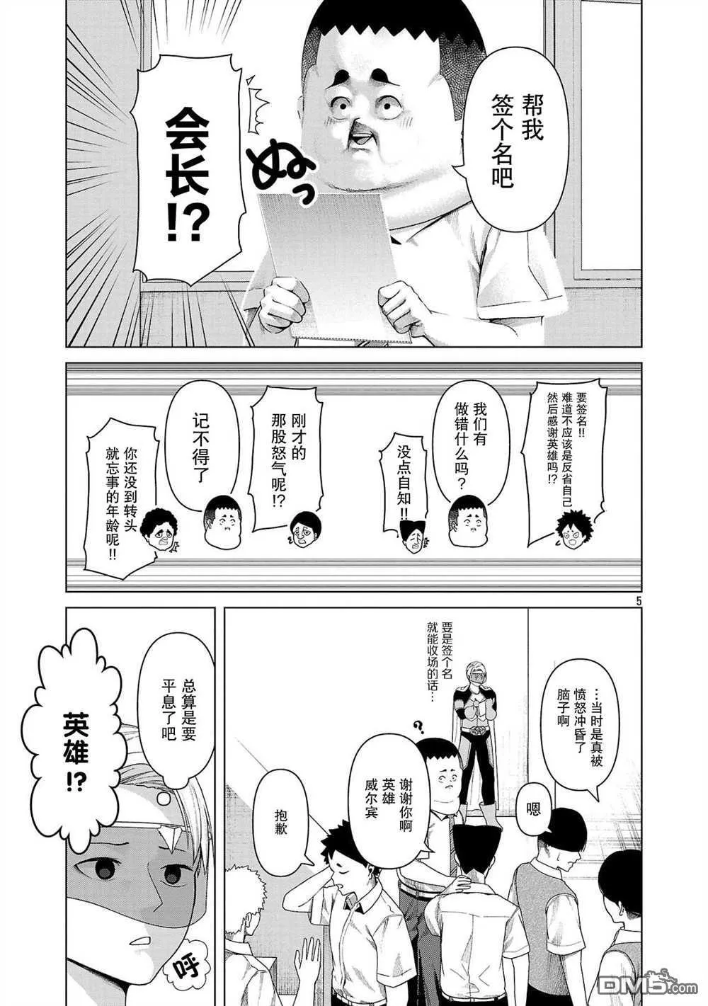 第16话 第5页