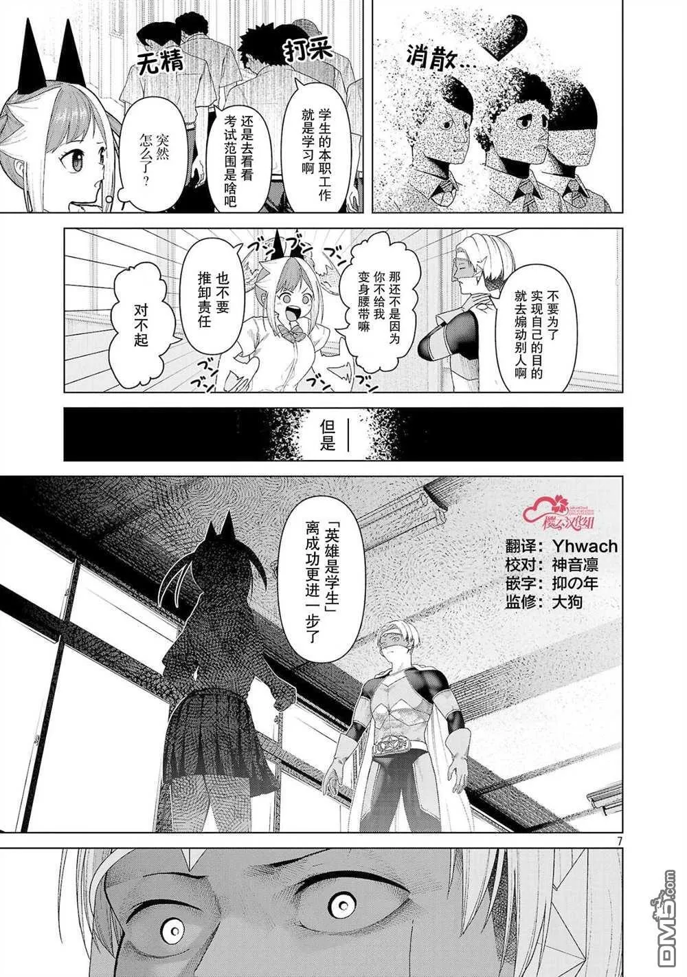 第16话 第7页