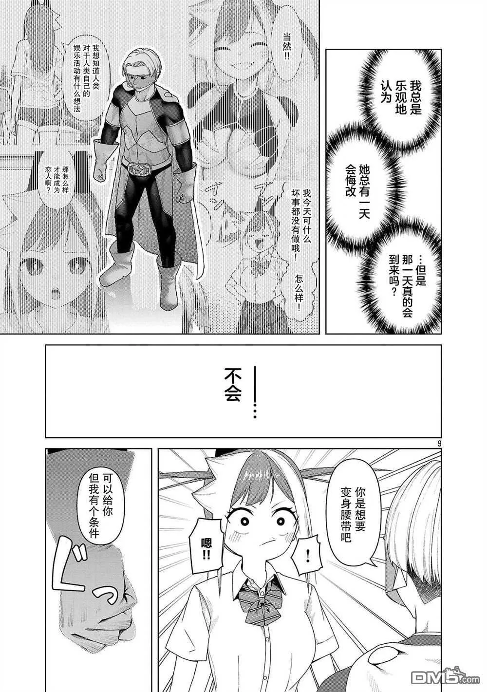 第16话 第9页