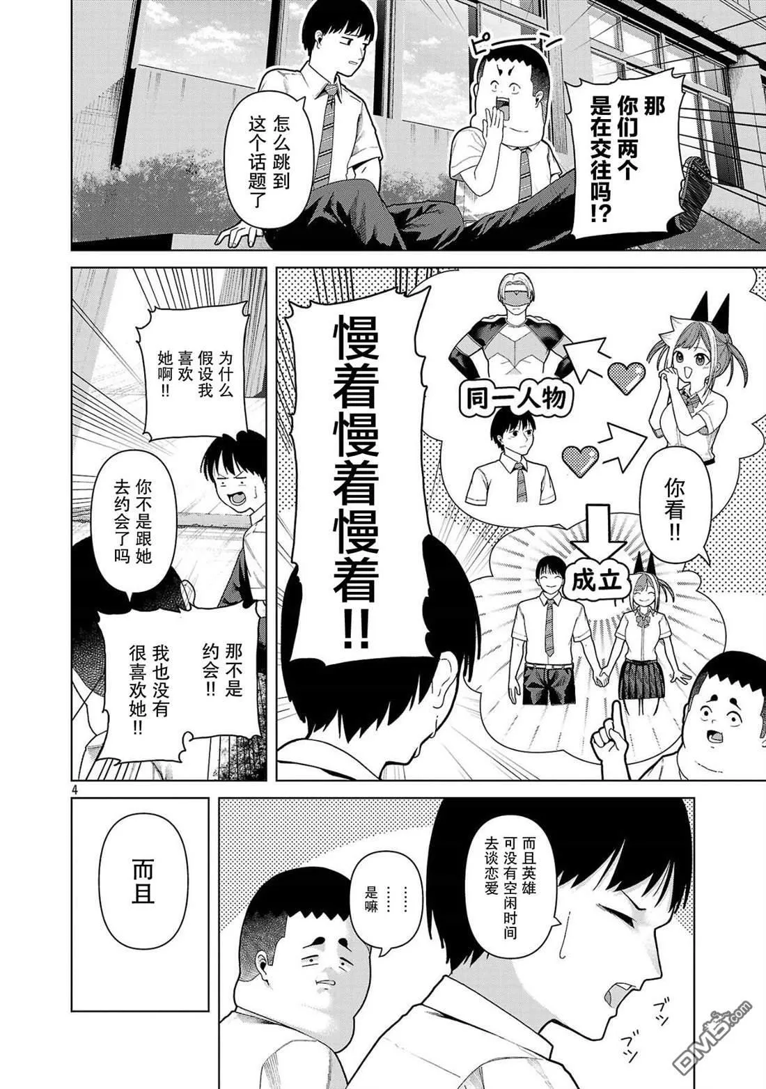第17话 第4页