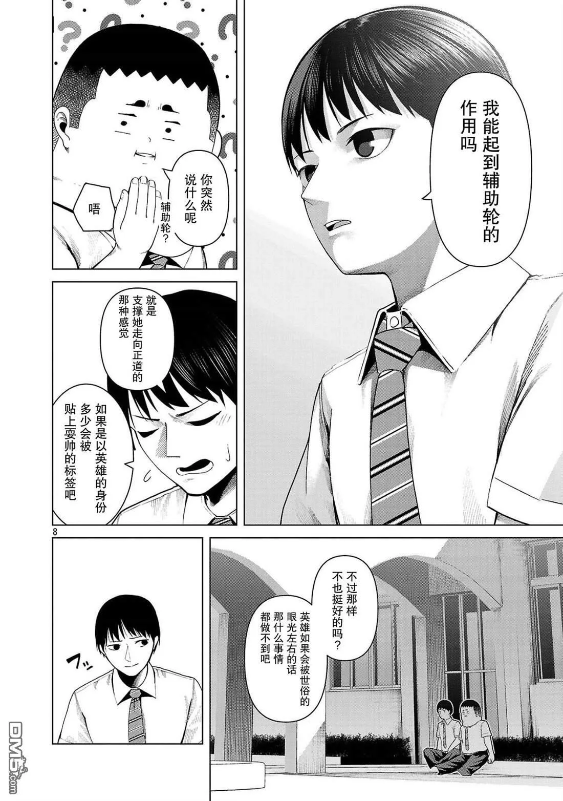 第17话 第8页