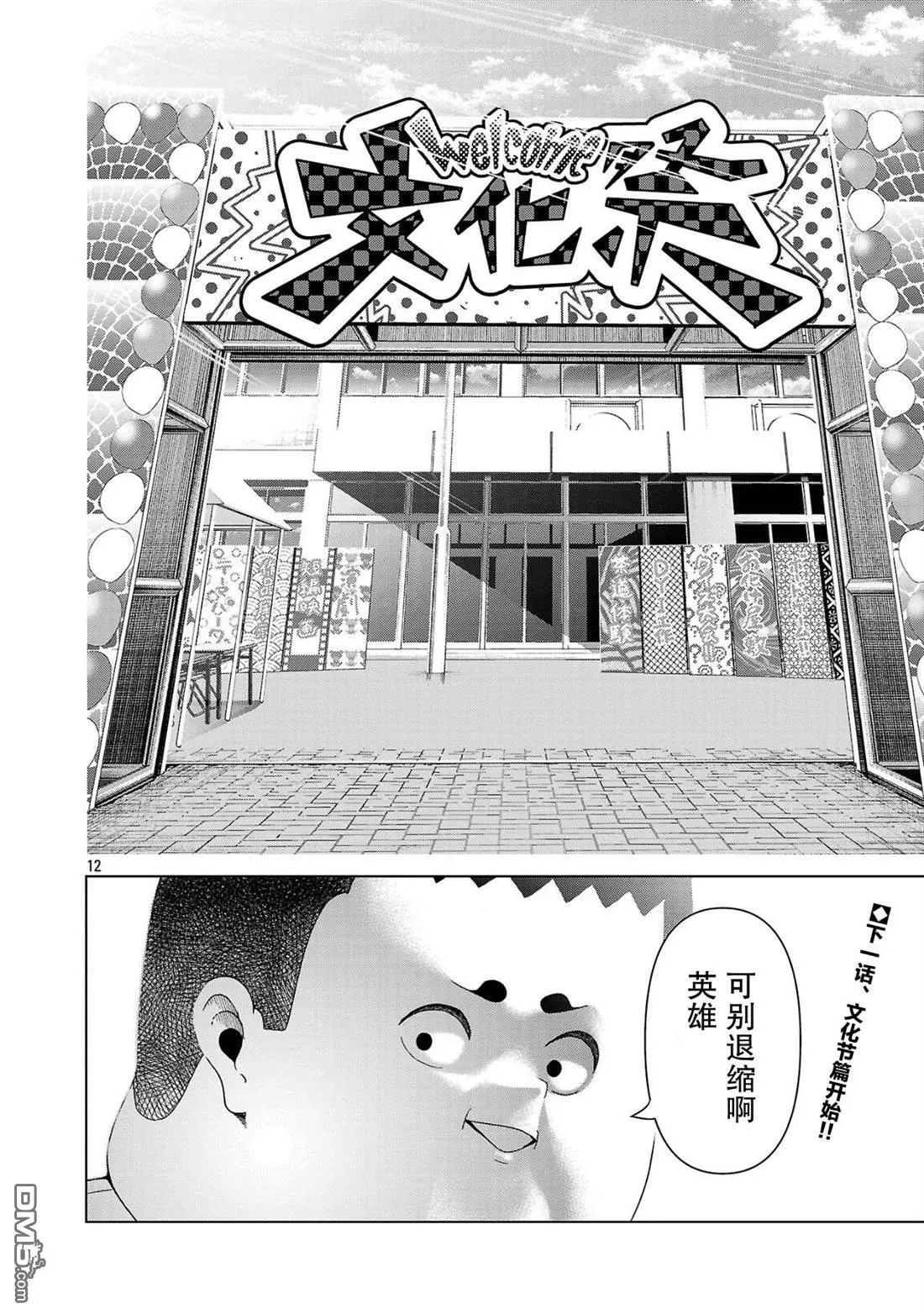 第17话 第12页