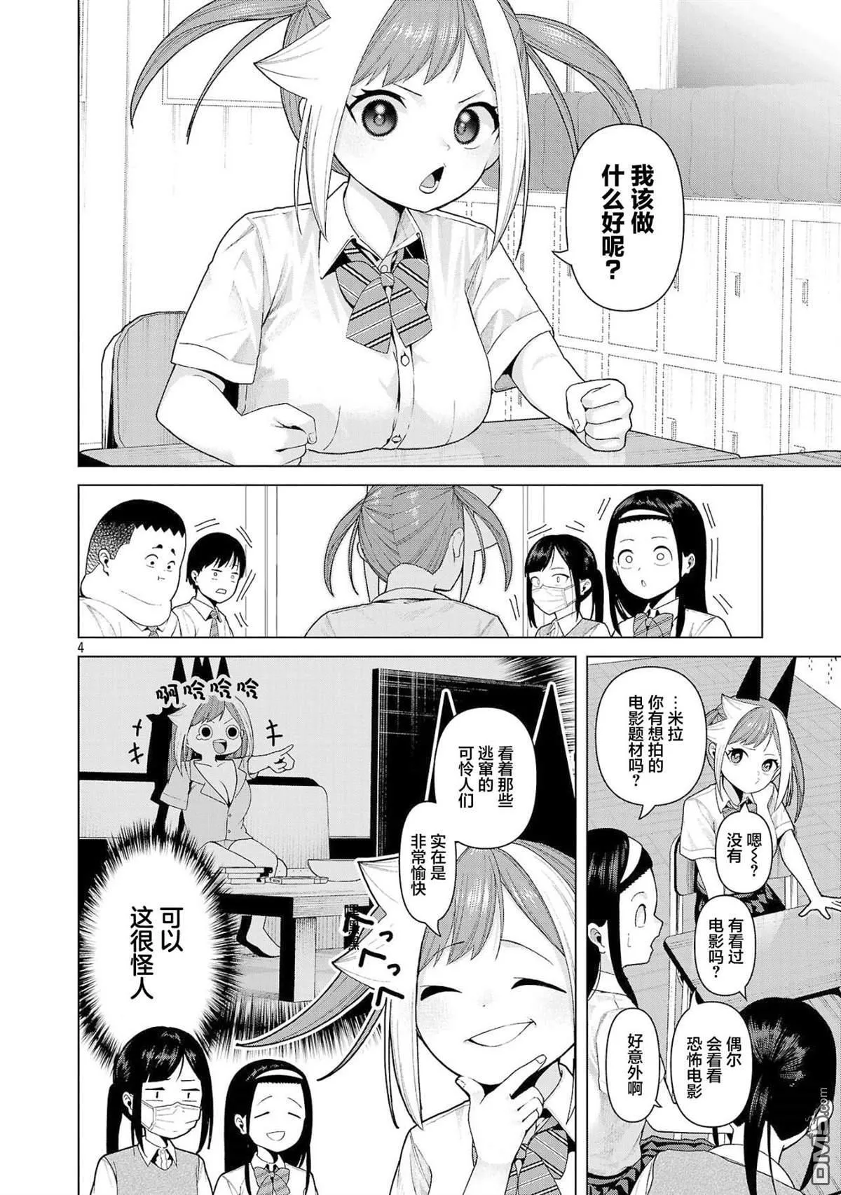 第18话 第4页