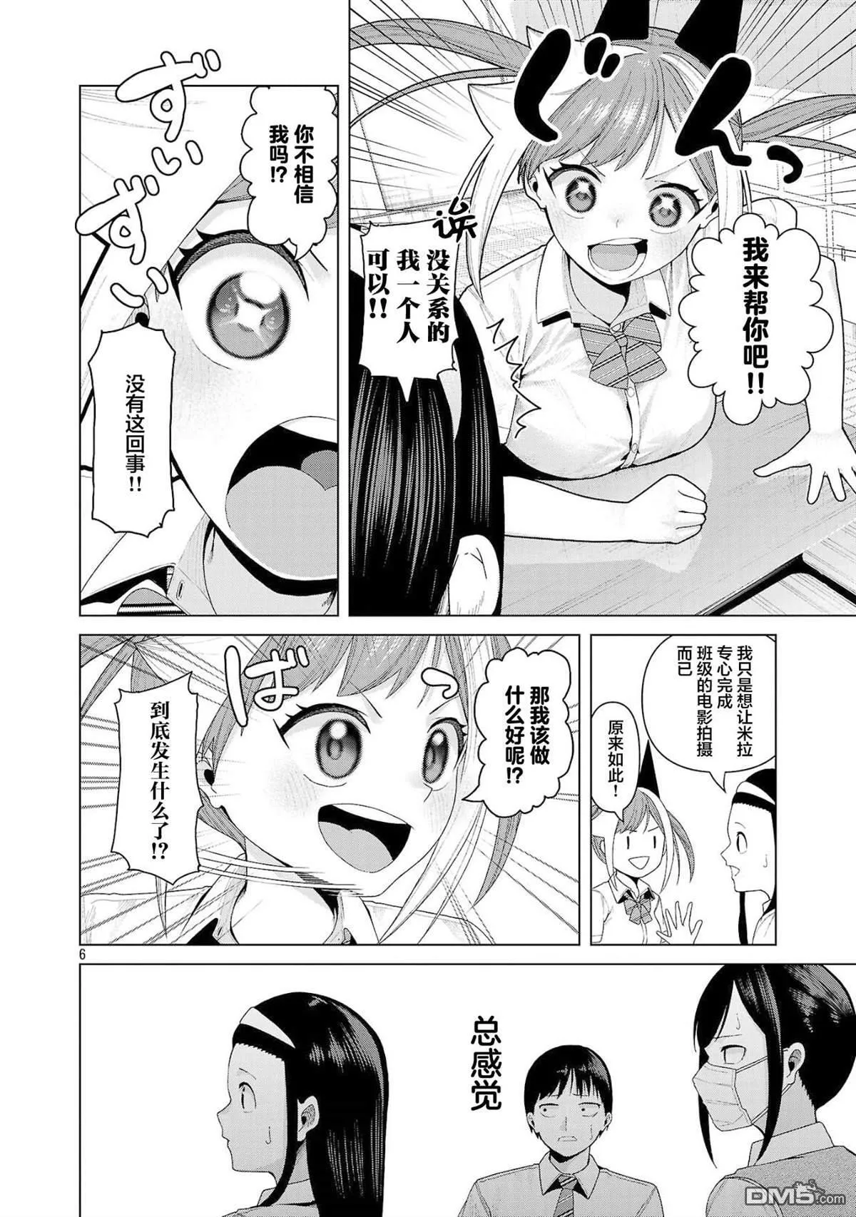 第18话 第6页